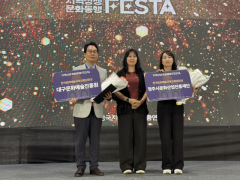 대구아트웨이, '2026 지역상생·문화동행 페스타' 지역문화 우수사례 특별상 수상