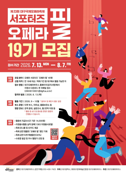 대구국제오페라축제 이끌 '오페라 필' 19기 모집