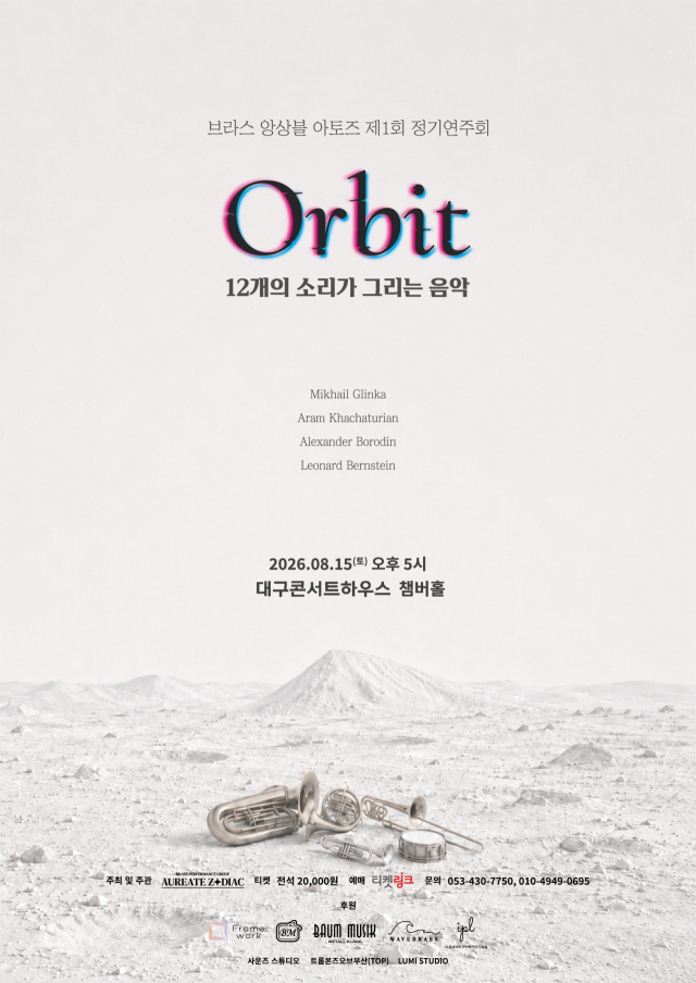 브라스 앙상블 