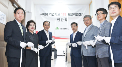 대구시, 규제·기업애로 창구 하나로…14일 내 처리 결과 통보