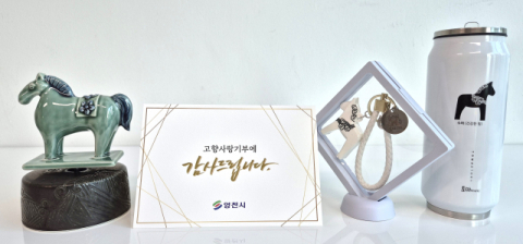 경북 영천시, 고향사랑기부 고액기부자 예우 강화한다