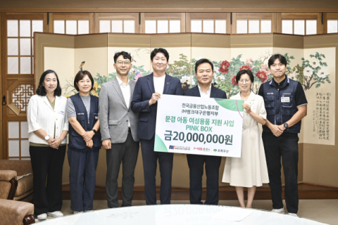 전국금융산업노동조합 iM뱅크대구은행지부,  성장기 여성 아동 용품 지원