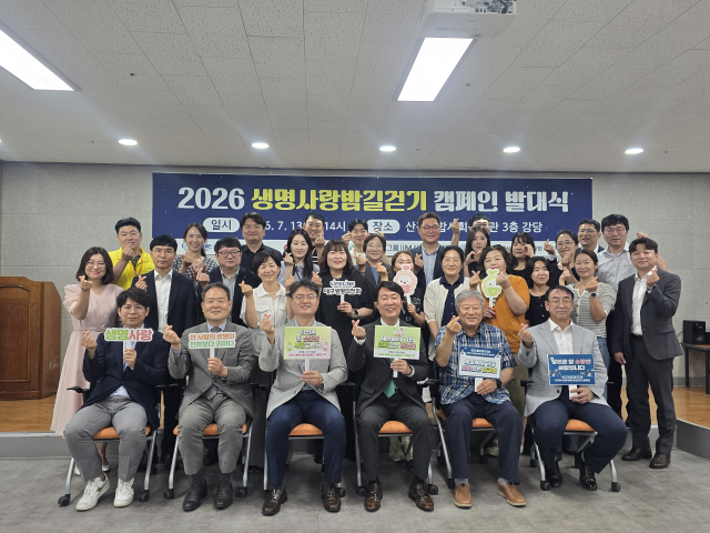 '2026 생명사랑밤길걷기 캠페인' 발대식 개최