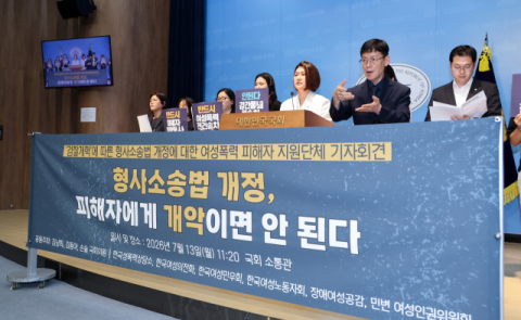 여성단체, 보완수사권 폐지 우려…