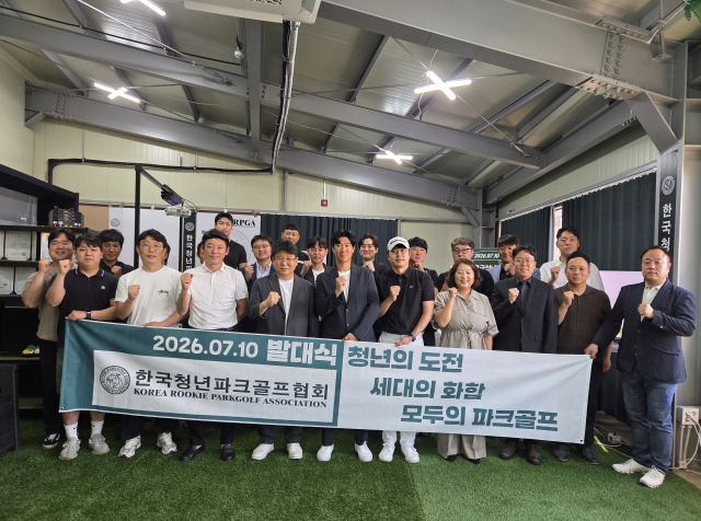 한국청년파크골프협회 공식 출범