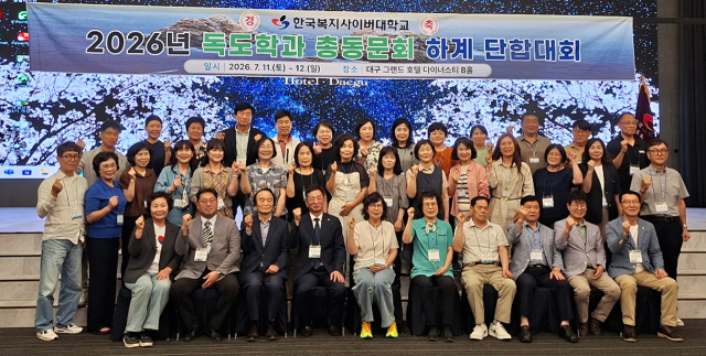 한국복지사이버대학교 독도학과 총동문회, 2026년 하계 단합대회