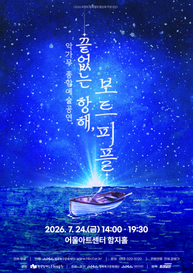 악·가·무 종합예술공연 