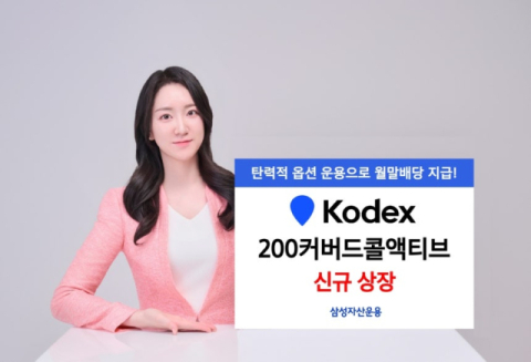 [여의도단신]삼성자산운용·KB자산운용·NH아문디자산운용