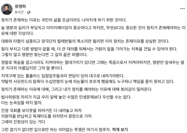 유영하 의원 페이스북 캡처