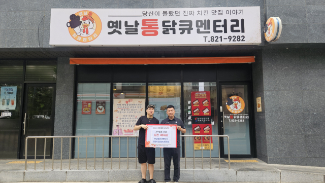 14일 안동시청공공노동조합과 옛날통닭큐멘터리가 초복을 맞아 재가 의료급여 대상자들에게 치킨을 후원하며 지역사회에 따뜻한 나눔을 실천했다. 안동시청공공노동조합 제공