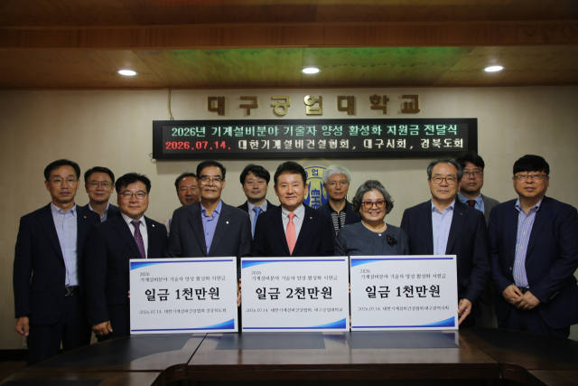 대한기계설비건설협회, 대구공업대에 기계설비 전문인력 양성 지원금 전달