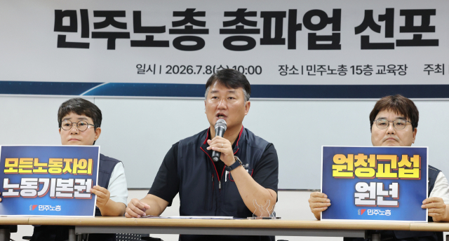 양경수 민주노총 위원장(가운데)이 8일 서울 중구 민주노총에서 열린 총파업 선포 기자회견에서 발언하고 있다. 연합뉴스