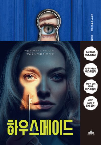 [백정우의 읽거나 읽히거나] 복수 끝에 해피엔딩, 짜릿하잖아