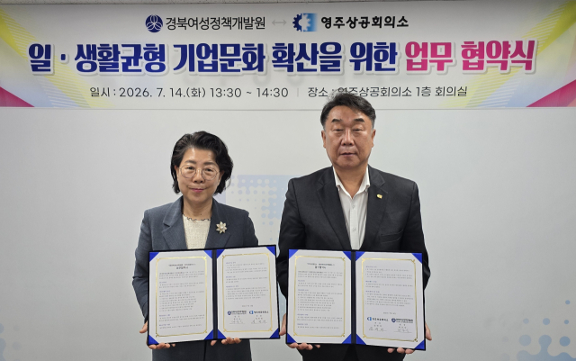 경북여성정책개발원이 영주상공회의소와 업무협약을 체결했다. 경북여성정책개발원 제공