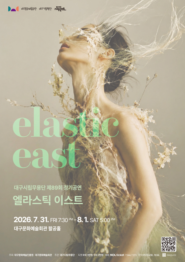대구시립무용단 제89회정기공연 포스터. 대구문화예술진흥원
