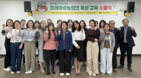 경북여성정책개발원, 농림부 '2026년 FTA 교육·홍보사업' 최종 선정
