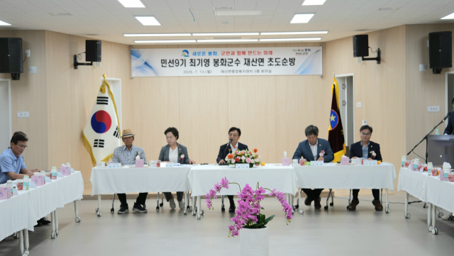 최기영 봉화군수가 지난 13일 재산면과 봉성면 방문을 시작으로 오는 21일까지 지역 10개 읍·면을 차례로 도는 초도순방 일정에 돌입했다. 봉화군 제공