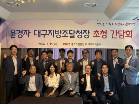 대구조달청·중기중앙회, 지역 중소기업 공공조달 판로 확대 맞손