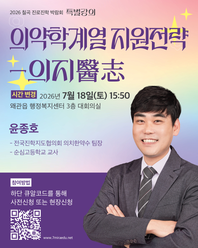 경북 칠곡군 최대 '진로·진학 축제'로 꽃피다