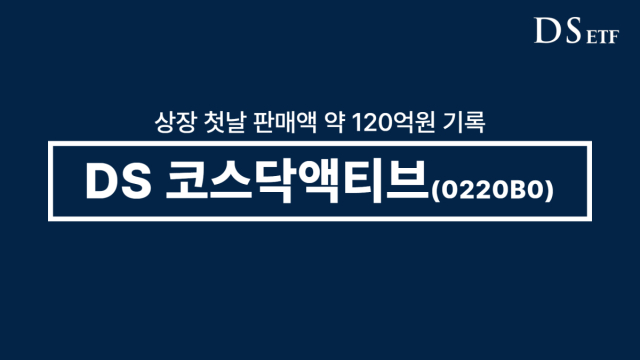 DS자산운용