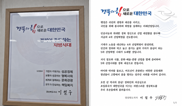 기존 도정 구호와 서술형 문장 형태로 새롭게 바뀐 경북도의 도정 구호. 경북도 제공.