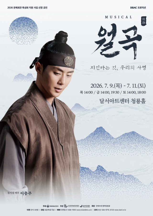 달서아트센터 제작 뮤지컬 
