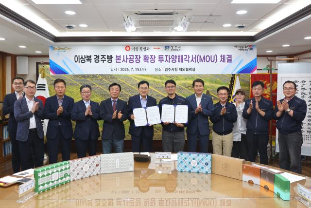 주낙영 경주시장과 ㈜상복명과원 관계자 등이 15일 경주시청 대외협력실에서 신규 공장 조성 및 생산설비 확충을 위한 투자양해각서(MOU) 체결 후 기념촬영을 하고 있다. 경주시 베공