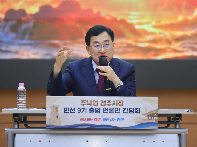 주낙영 경주시장이 15일 경주시청에서 민선 9기 첫 언론인 간담회에서 미래 경주를 이끌 성장전략과 4년간의 시정 비전을 시정 운영 방향을 설명하고 있다. 경주시 제공