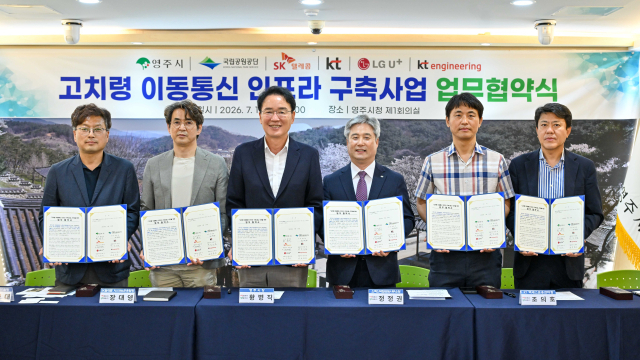 고치령 이동통신 인프라 구축사업 업무협약식을 진행하고 있다. 영주시 제공