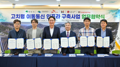 영주시, 고치령 통신 사각지대 없앤다…재난안전망 구축 본격 시동