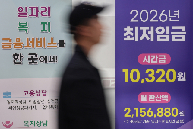 내년도 최저임금이 시간당 1만700원으로 최종 결정됐다. 올해 최저임금인 시간당 1만320원에서 380원, 3.7% 인상된다. 사진은 15일 서울의 한 고용센터에 설치된 2026년 최저임금 안내문. 연합뉴스