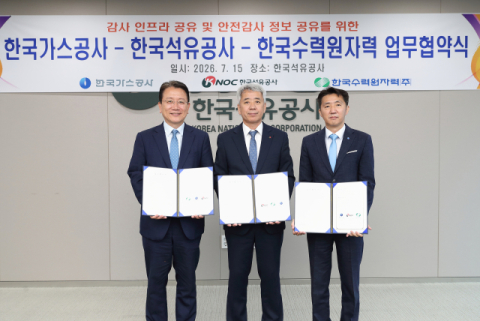 가스공사·석유공사·한수원, 감사 전문성 제고 및 청렴문화 확산위해 업무 협약