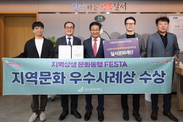 '지역과 함께 키운 상생메세나' 달서문화재단, 지역문화사업 우수사례 선정