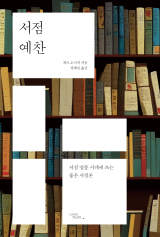 영국 런던의 독립서점 
