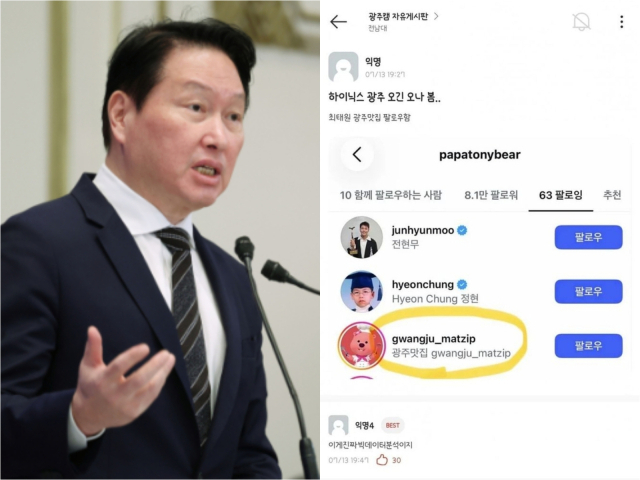 최태원 SK그룹 회장, 연합뉴스. 에브리타임 화면, SNS 캡처.