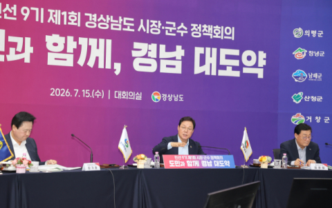 박완수 지사, 15일 도청 민선 9기 첫 시장·군수 정책회의서  