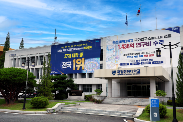 국립 창원대 전경.