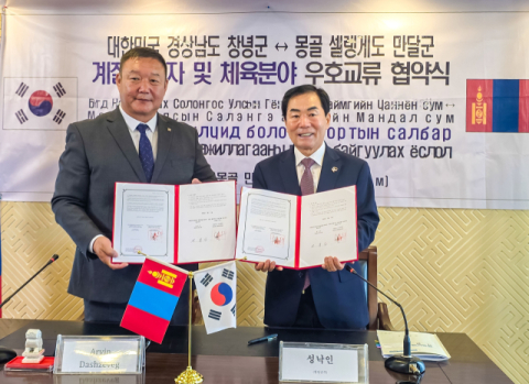 창녕군, 지난 11일 몽골 만달군과 우호교류 협약 체결