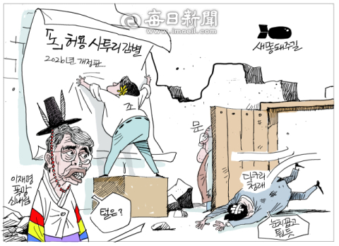 [매일희평] 폭격 맞은 무당집