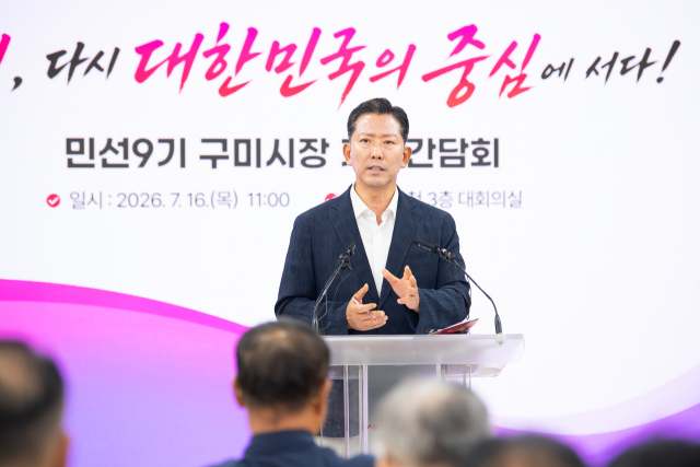 김장호 구미시장이 16일 기자회견을 열고 민선 9기 출범과 관련된 청사진을 발표했다. 구미시 제공