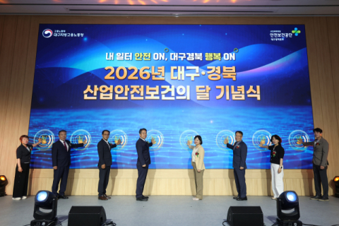 안전보건공단 대구본부,  '2026 대구경북 산업안전보건의 달 기념식' 개최