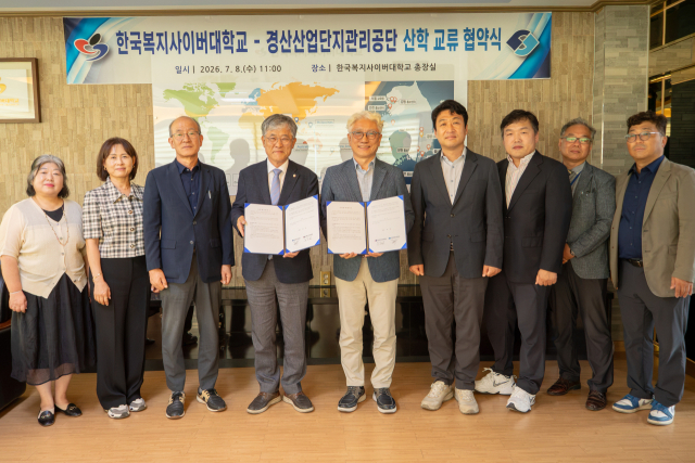 한국복지사이버대-경산산업단지관리공단, 산업체 위탁교육 협약 체결