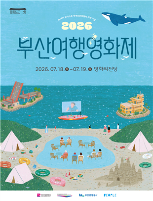 세계유산도시 향한 부산의 도전…유네스코 세계유산위원회 19일 개막