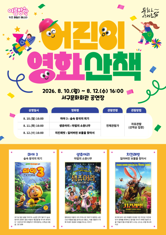 어린이 영화상영 포스터