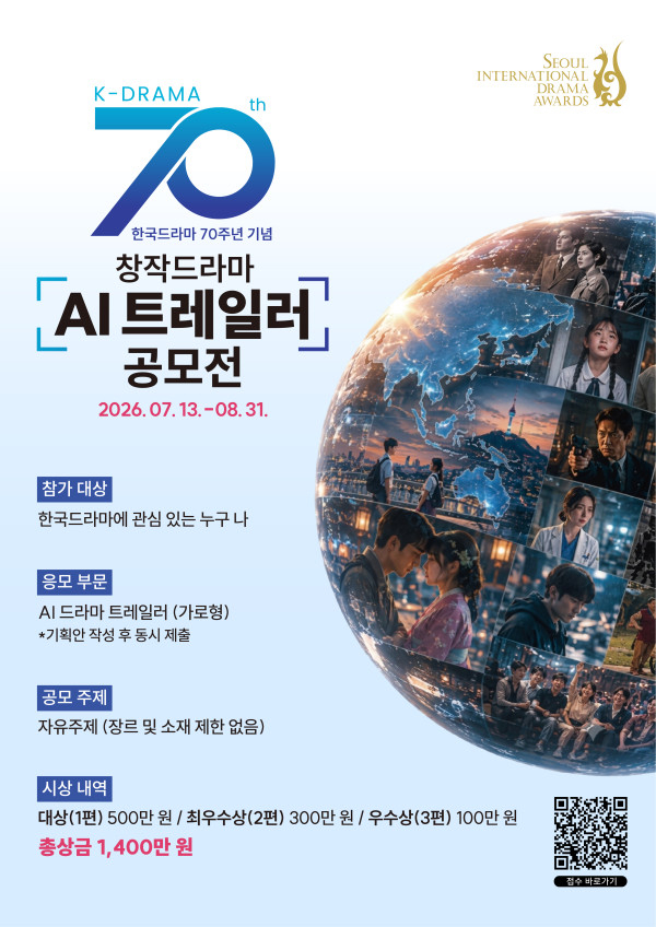 미래형 드라마 창작 'AI 트레일러 공모전' 