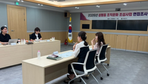 조직문화 진단 나선 양산시…성평등 개선안 마련 착수