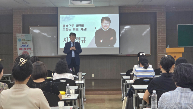 사공정규 박사가 구미 평생학습원에서 강의하고 있다. 구미여성대학 제공