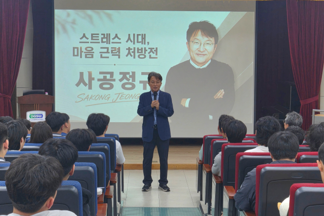 사공정규 박사, 대구소프트웨어마이스터고 강연