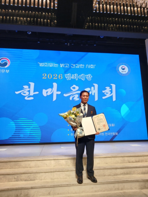 법무부 범죄예방위원 의성지역협의회 권재희 위원, 대통령 표창 받아