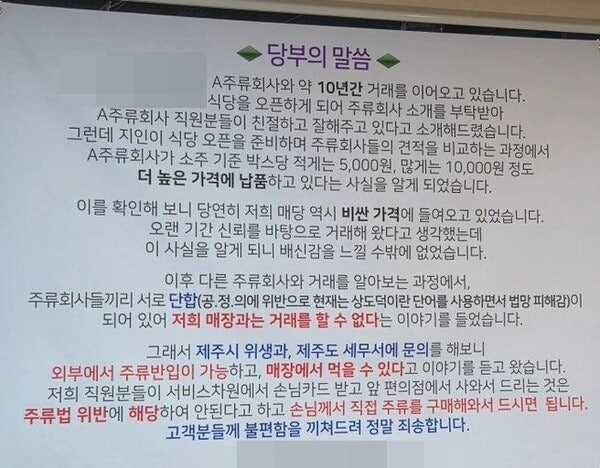제주도 한 식당에 걸린 안내문. SNS 캡처.